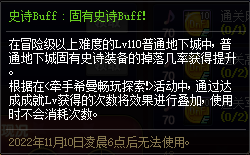 DNF牵手希曼畅玩探索活动攻略