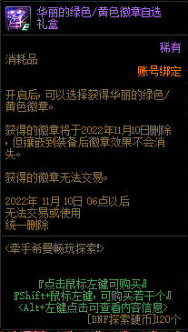 DNF牵手希曼畅玩探索活动攻略