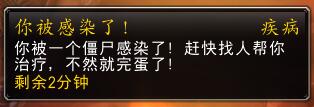 魔兽世界被你感染了怎么办