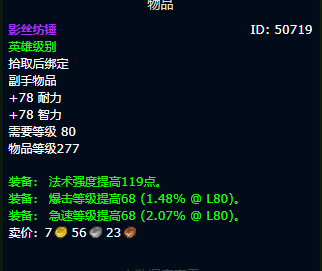 魔兽世界wlk火法装备获取路线
