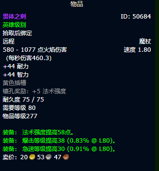 魔兽世界wlk火法装备获取路线