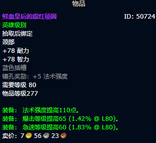 魔兽世界wlk火法装备获取路线
