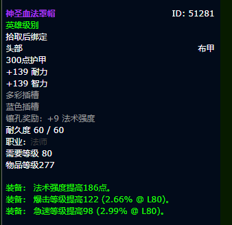 魔兽世界wlk火法装备获取路线