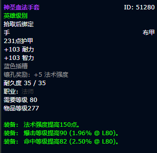 魔兽世界wlk火法装备获取路线