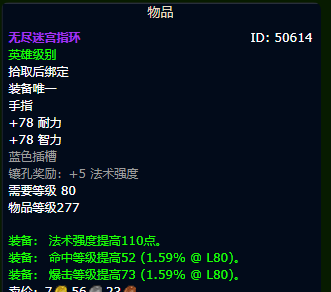 魔兽世界wlk火法装备获取路线