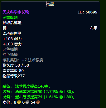 魔兽世界wlk火法装备获取路线
