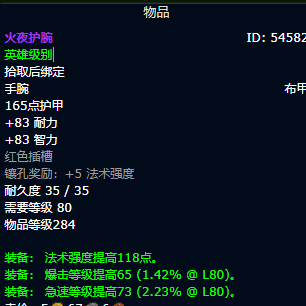 魔兽世界wlk火法装备获取路线