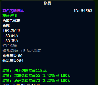 魔兽世界wlk火法装备获取路线