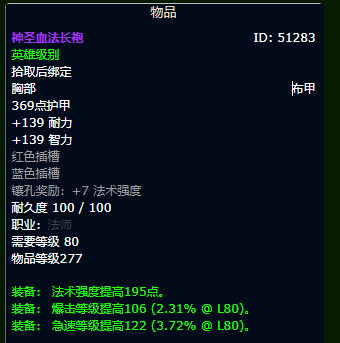 魔兽世界wlk火法装备获取路线