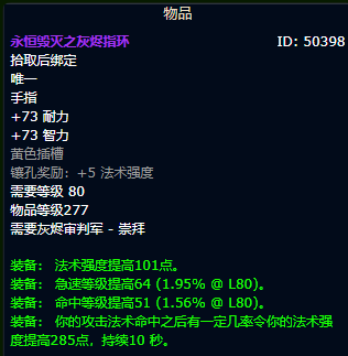 魔兽世界wlk火法装备获取路线
