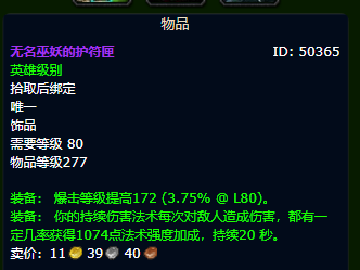 魔兽世界wlk火法装备获取路线