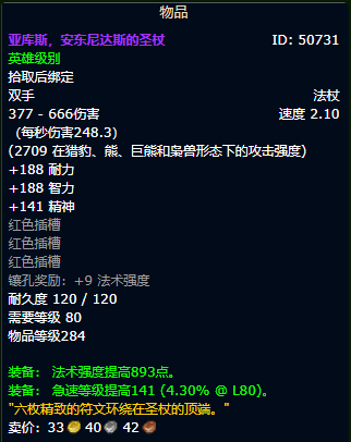 魔兽世界wlk神牧装备获取路线