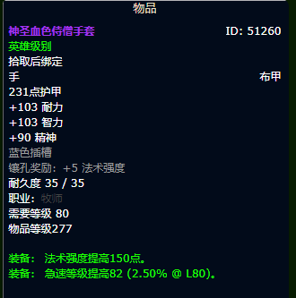 魔兽世界wlk神牧装备获取路线