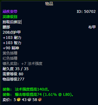 魔兽世界wlk神牧装备获取路线