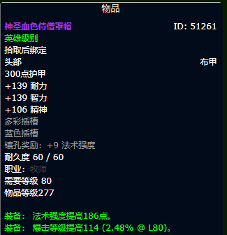 魔兽世界wlk神牧装备获取路线