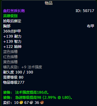 魔兽世界wlk神牧装备获取路线