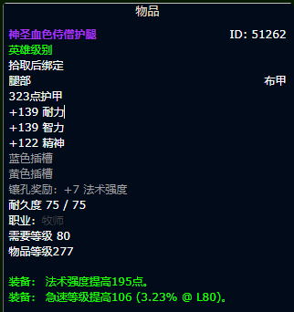 魔兽世界wlk神牧装备获取路线