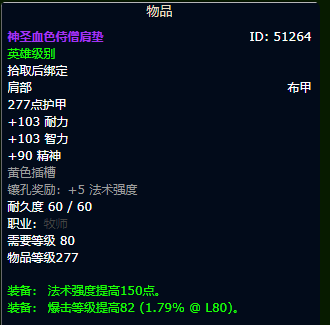 魔兽世界wlk戒律牧装备获取路线