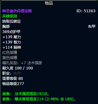 魔兽世界wlk戒律牧装备获取路线