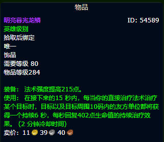 魔兽世界wlk戒律牧装备获取路线