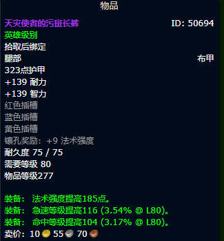 魔兽世界wlk暗牧装备获取路线