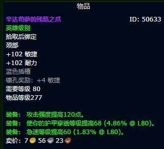 魔兽世界wlk战斗贼装备获取路线