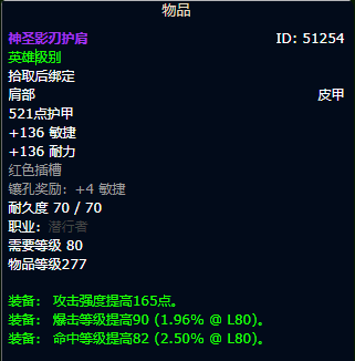 魔兽世界wlk战斗贼装备获取路线