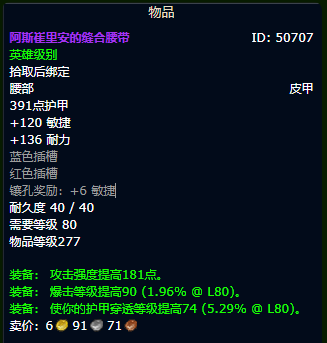 魔兽世界wlk战斗贼装备获取路线