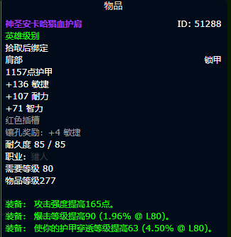 魔兽世界wlk射击猎装备获取路线