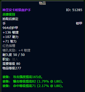 魔兽世界wlk射击猎装备获取路线