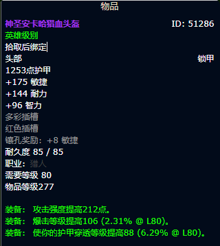 魔兽世界wlk射击猎装备获取路线