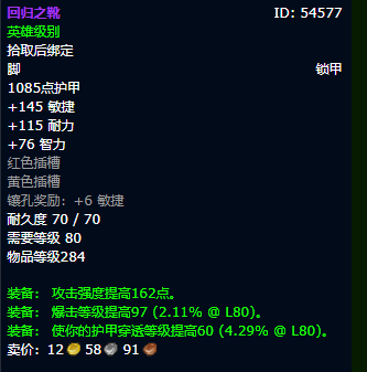 魔兽世界wlk射击猎装备获取路线