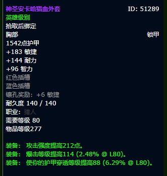 魔兽世界wlk射击猎装备获取路线