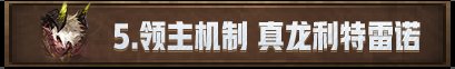 DNF伊斯大陆攻略