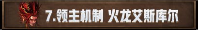 DNF伊斯大陆攻略