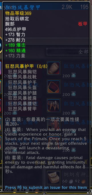 魔兽世界元素风暴事件奖励