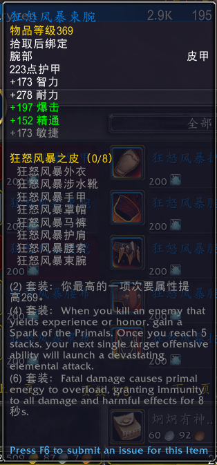 魔兽世界元素风暴事件奖励