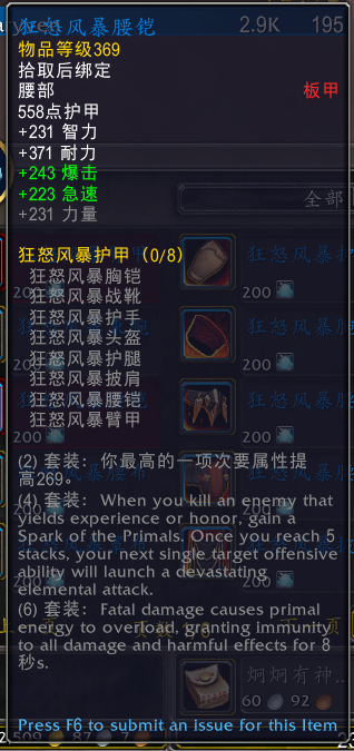 魔兽世界元素风暴事件奖励