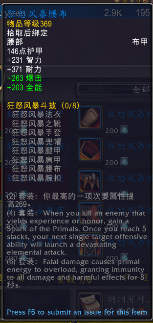 魔兽世界元素风暴事件奖励