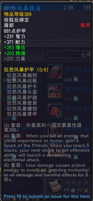 魔兽世界元素风暴事件奖励