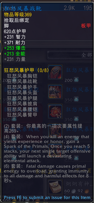 魔兽世界元素风暴事件奖励