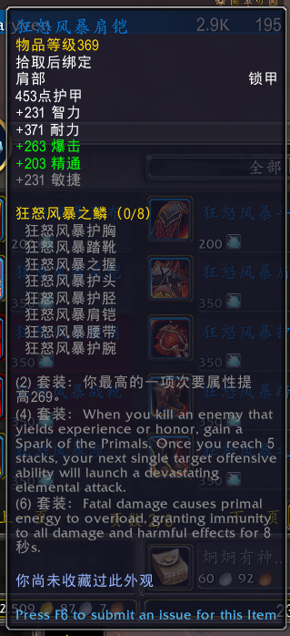 魔兽世界元素风暴事件奖励