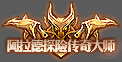 DNF第九期战令称号外观
