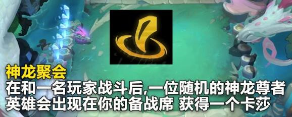 云顶之弈S7.5新海克斯大全