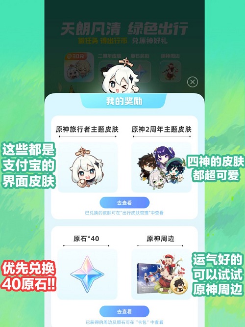 原神支付宝联动皮肤怎么获得