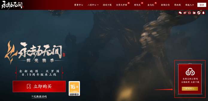 永劫无间云游戏30小时礼包怎么领取