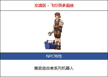 DNF地下城与生活全建筑NPC作用汇总