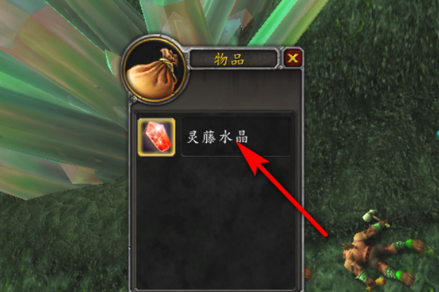 魔兽世界灵藤水晶怎么收集