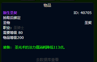 魔兽世界wlk奶骑武器选什么