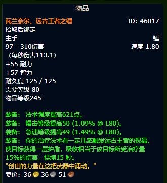 魔兽世界wlk奶骑武器选什么